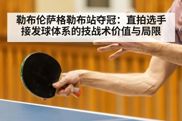 table tennis serve receive close up